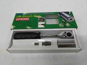 送料無料h55027 NOGA ノガ グリッパーセット GP5000 フリーサイズ 万能ソケット 手工具 DIY ラチェットレンチ