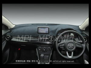 マツダ MAZDA2 2019-2023年 ダッシュボードマット/ダッシュボードカバー/ダッシュマット/ダッシュカバー/防眩/反射軽減/樹脂保護/UVカット