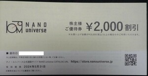 即日対応 送料無料☆TSI株主優待券 ナノ・ユニバース 2000円割引券 在庫9枚有 NANO universe 最大20%OFF ～2024/5/31 優待ID通知 最新 即決