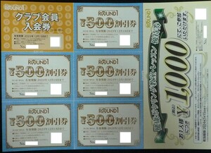 即日発送 在庫5セット有☆ラウンドワン株主優待券2500円分+クラブ会員入会券+ボウリング教室優待券 割引券 ポイント消化 PayPay 格安 即決