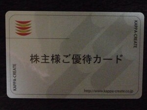 即日発送 在庫2枚有り 返却不要☆カッパ・クリエイト株主優待3000円分 アトム コロワイド ステーキ宮 かっぱ寿司 がんこ炎 カルビ大将 即決