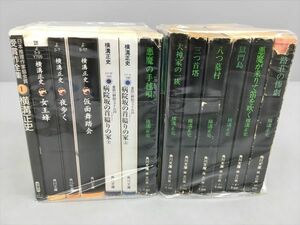 小説 横溝正史 角川文庫 他 シリーズ 13冊セット 2311BKS048