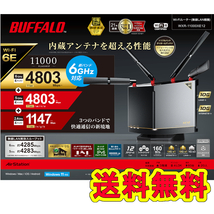 ■送料無料■美品■バッファロー Wi-Fiルーター　Wi-Fi 6E(ax) /IPv6対応　4803＋4803＋1147Mbps トライバンドルーター [WXR-11000XE12]_画像1