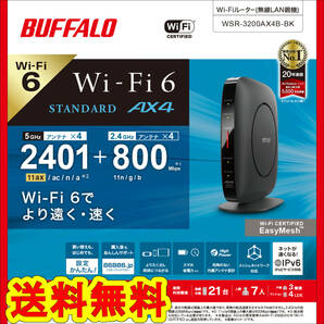 ■送料無料■美品■【BUFFALO　無線LAN親機　Wi-Fi 6 対応ルーター　WSR-3200AX4B-BK　ブラック】最新規格 WiFi6(11ax)対応　2401+800Mbps