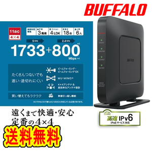 ★★送料無料★★美品 【 BUFFALO　無線LAN親機　WSR-2533DHPL2-BK　ブラック　Wi-Fiルーター 】[1733+800Mbps ac/n/a/g/b　Giga/IPv6対応]