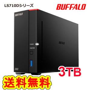 ●送料無料●美品●BUFFALO　3TB　ネットワーク対応ハードディスク　NAS　LS710D0301　DTCP-IP機能　高速ヘキサコアCPU搭載　WebAccess対応