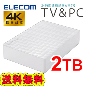 ●送料無料●美品● SEAGATE/エレコム　2TB　外付けHDD　ホワイト ★テレビ録画/パソコン(Win/macOS)/PS5対応　静音/耐久設計　縦&横置き可