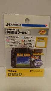 新品 ハクバ デジタルカメラ液晶保護フィルム Nikon D850専用 液晶モニター(1枚) コントロールパネル(1枚)