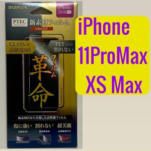 a iPhone11ProMax/ XS Max 液晶フィルム 黒枠 PTEC 9H 全画面フィルム 高光沢 LP-IPLPCFLGBK ルプラス MSソリューションズ