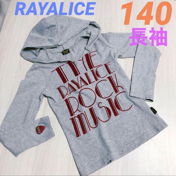 RAYALICE 長袖 パーカー ラメ 女の子 韓国 レイアリス 140 長袖 トップス ロゴ