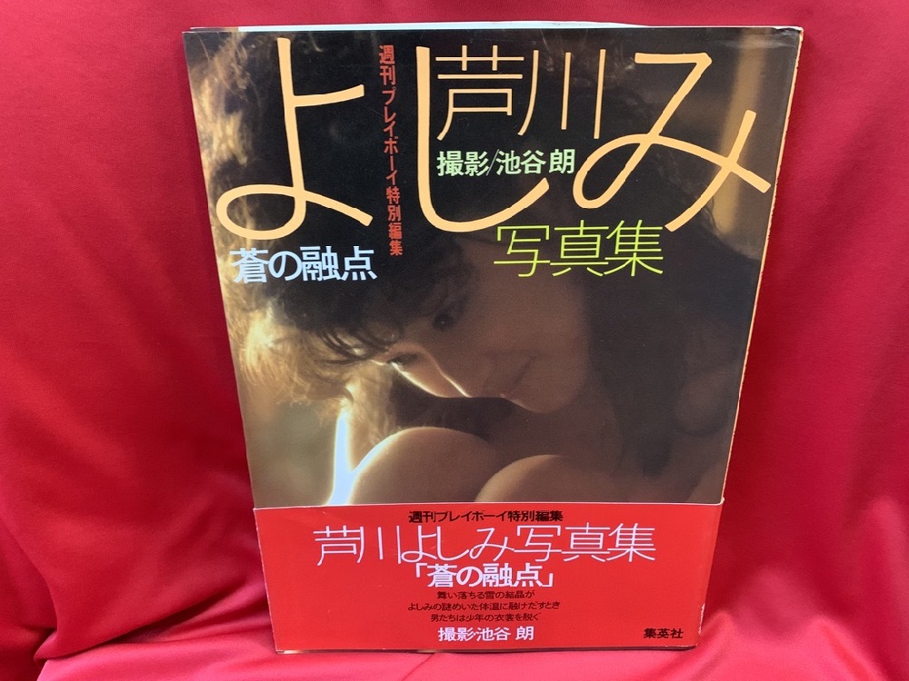 芦川よしみの値段と価格推移は?|26件の売買データから芦川よしみの