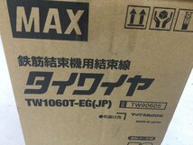 【未使用 外箱痛み】 MAX マックス タイワイヤ TW1060T-EG(JP) 亜鉛メッキ線(線径 1.0mm)TW90605 ITW48SBAN0RU_画像4