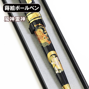 蒔絵 ボールペン 風神雷神 漆器 ノック式 海外 ギフト 記念品 プチギフト お土産 プレゼント まきえ