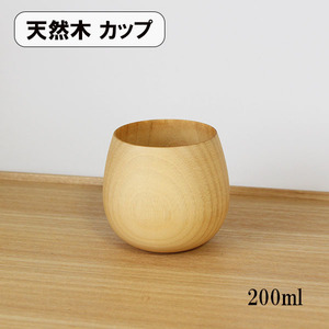 エッグ カップ コップ ナチュラル 木製 モダン 鉢 小鉢 200ml