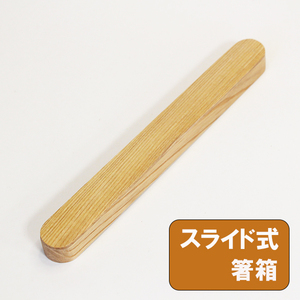  chopsticks box sliding type chestnut. tree wooden chopsticks .. chopsticks case mobile 