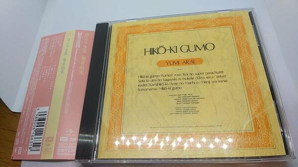 CD ひこうき雲　荒井由実　2000年盤　TMCT-10711 リマスタリング　中古品