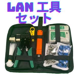 lan 自作キット lan 工具セット lan 圧着工具 LANケーブル自作工具キット 多機能lanチェッカー RJ45