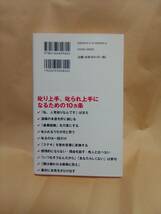 新書 阿川佐和子 叱られる力 聞く力 2 一読_画像2