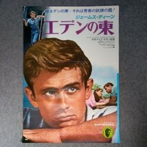 映画ポスター 　エデンの東　 ジェームス・ディーン　B2_画像1