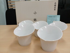 ★★～1円スタート～【新品未使用品】人間国宝　井上禺二　監督　白磁花型　小鉢　５客セット★★