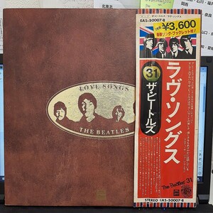 LP The Beatles - Love Songs ザ・ビートルズ ラヴ ソングス レコード