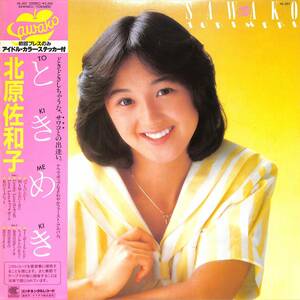 A00567640/LP/北原佐和子(パンジー)「ときめき (1982年・HL-501)」