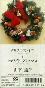 E00006222/3インチCD/山下達郎「クリスマス・イブ / ホワイト・クリスマス (1990年・10SD-13・クリスマス企画)」