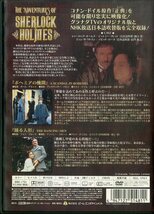 G00028516/DVD/「シャーロック・ホームズの冒険」_画像2