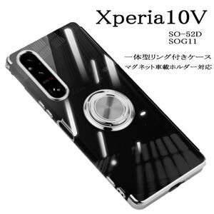 Xperia10V 一体型リング付きカラーエッジ耐衝撃ケース　シルバー