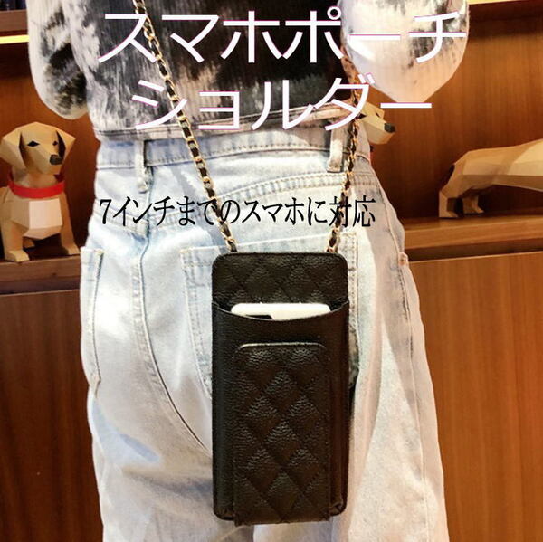 スマホポーチショルダー 7インチスマホまで対応
