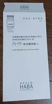 ハーバー株主優待券　8,000円分_画像2