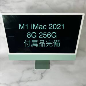 M1 iMac 24インチ MGPH3J/A 8GB 256GB Apple グリーン 中古 付属品完備 アップル