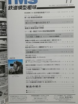 鉄道模型趣味　令和5年11月号　　　(2023, No.982)_画像2