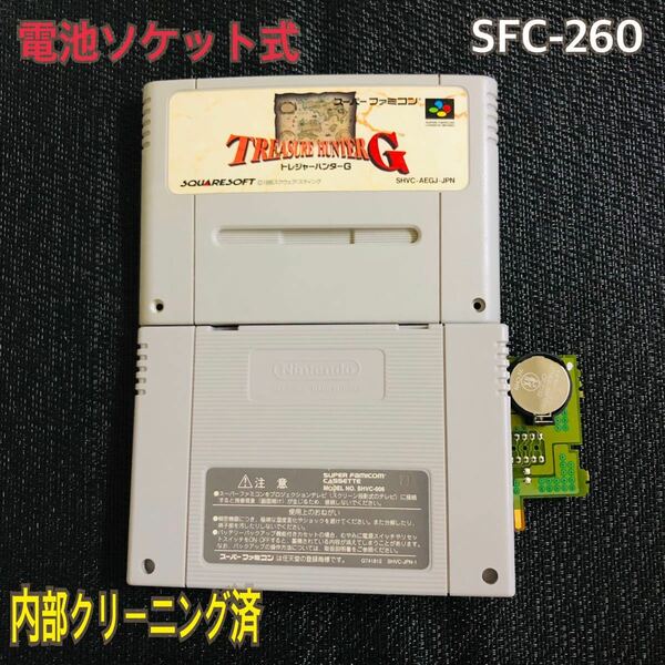 SFC-260 電池ソケット式　トレジャーハンターG