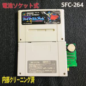 SFC-264 電池ソケット式　ファイアーエムブレム　紋章の謎