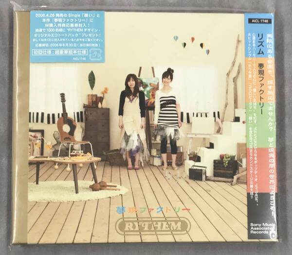 新品未開封CD☆ＲＹＴＨＥＭ 夢現ファクトリー,.(2006/05/24)/＜ AICL1746＞：