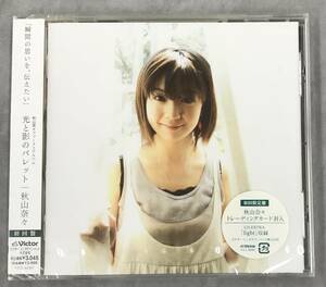 新品未開封CD☆秋山奈々. 光と影のパレット,. 初回盤(2007/04/18)/ VICL62367..