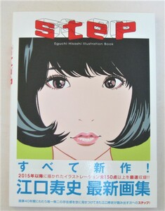 江口寿史 画集 step Eguchi Hisashi Illustration Book