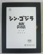 「シン・ゴジラ」公式記録集 ジ・アート・オブ　シン・ゴジラ/The Art Of Shin Godzilla _画像8