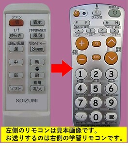 【代替リモコンSYa117】KOIZUMI 49KE0102 互換■送料無料！コイズミ シーリングファン 照明 FE2810193FN12