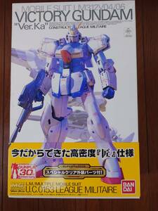 バンダイ 機動戦士Vガンダム　MG 1/100 Vガンダム Ver.Ka ヴィクトリーガンダム ガンプラ クリアパーツ付き　未組み立て 