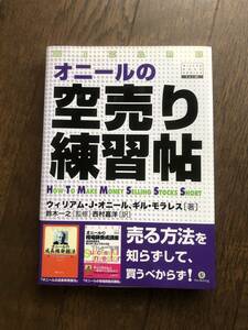 オニールの空売り練習帖