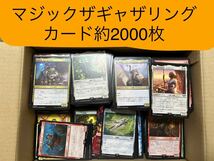 【約 2000枚】 マジック・ザ・ギャザリング MTG カード 大量 まとめ売り マジックザギャザリング LTR CMM SNC BRO WOE _画像1