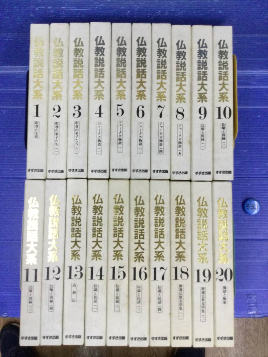 仏教説話の値段と価格推移は?|6件の売買データから仏教説話の価値が
