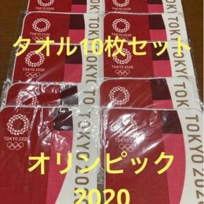 東京オリンピック　公式タオル　ハンドタオル　10枚セット　赤　2020
