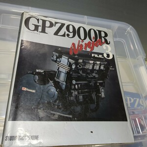 GPZ900R NINJA FILE3中古