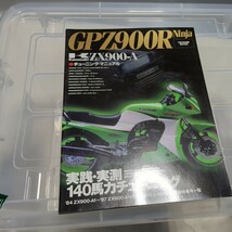 GPZ900R チューニングマニュアル中古_画像1