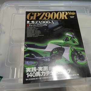 GPZ900R チューニングマニュアル中古