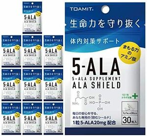 【10袋セット】ALA SHIELD 5-ALAサプリメント 日本製 アラシールド 5-アミノレブリン酸 30粒入＊10袋
