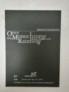 OVER THE MONOCHROME RAINBOW（オーバー・ザ・モノクローム・レインボー）台本浜田省吾鈴村健一川村万梨阿中田譲治